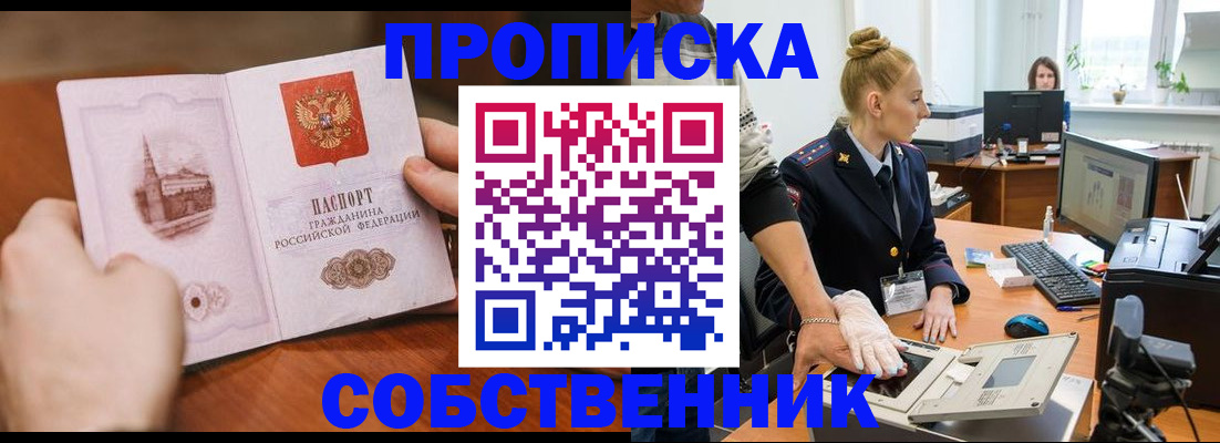 временная регистрация надежно в Чебаркуле