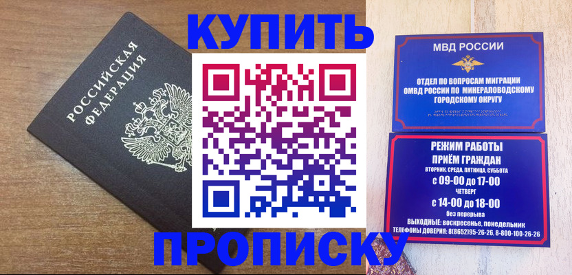 прописка штамп в Чебаркуле