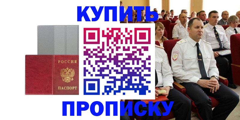 временная регистрация для школы в Чебаркуле