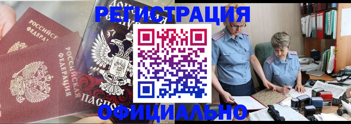 временная регистрация недорого в Чебаркуле