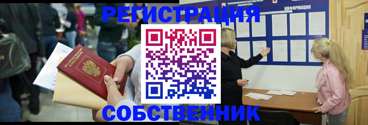 временная регистрация собственник в Чебаркуле