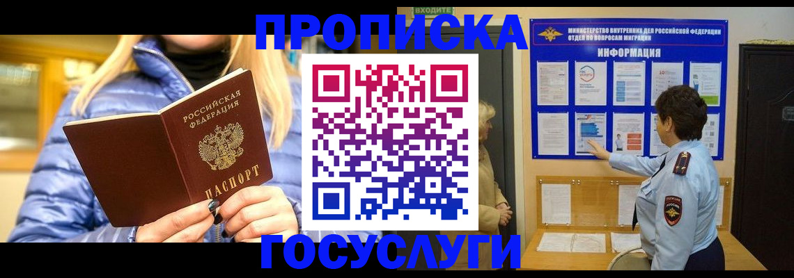 прописка штамп в Чебаркуле